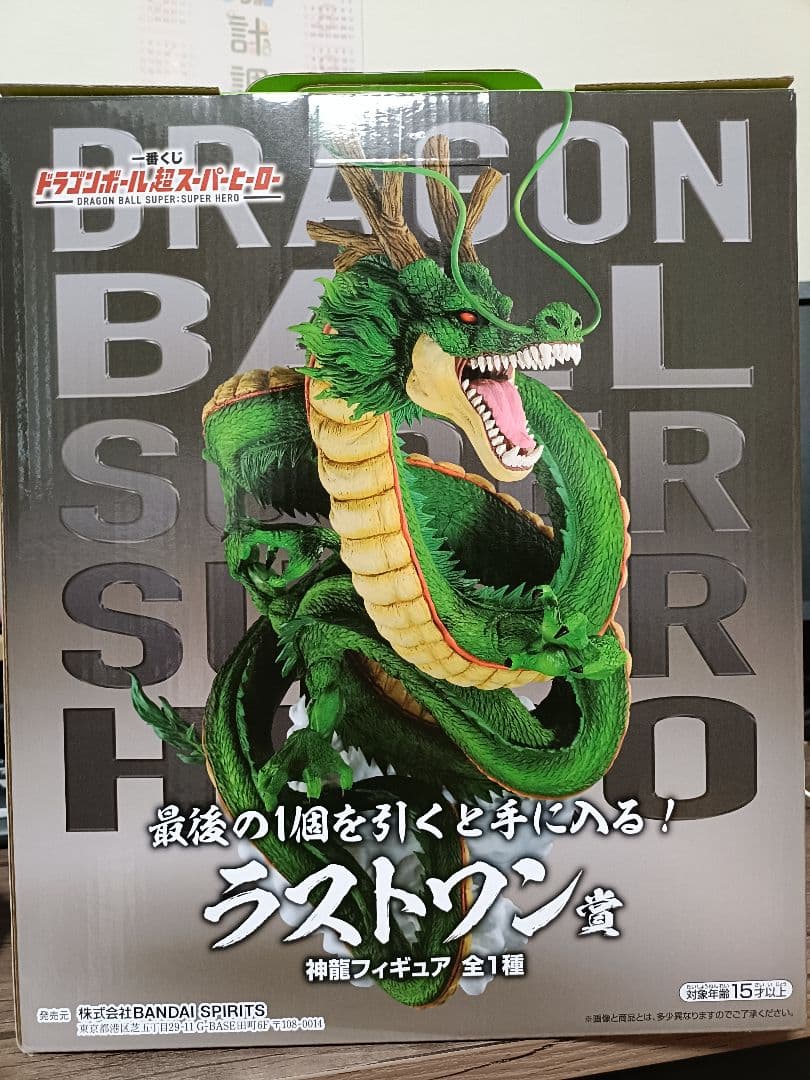 一番くじ／ドラゴンボール超スーパーヒーロー／ラストワン／神龍／シェンロン