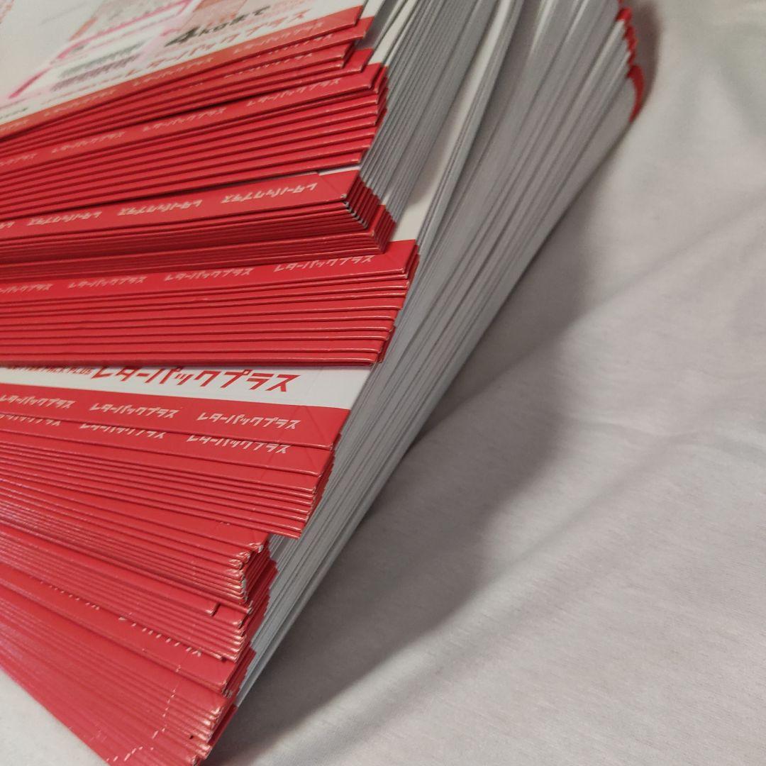 レターパックプラス。レターパック600。100枚。その①