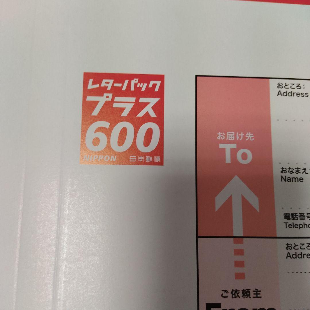 レターパックプラス。レターパック600。100枚。その①