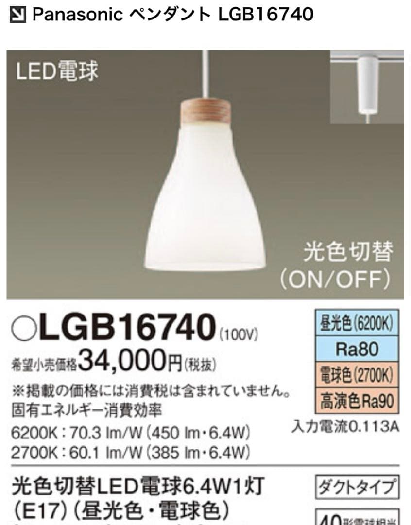 Panasonicパナソニック　ペンダントライト　LGB16740