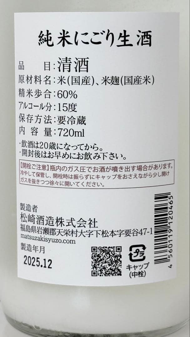 純米にごり生酒 720ml 2本セット