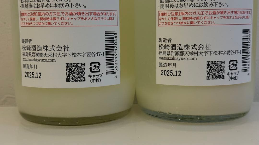 純米にごり生酒 720ml 2本セット
