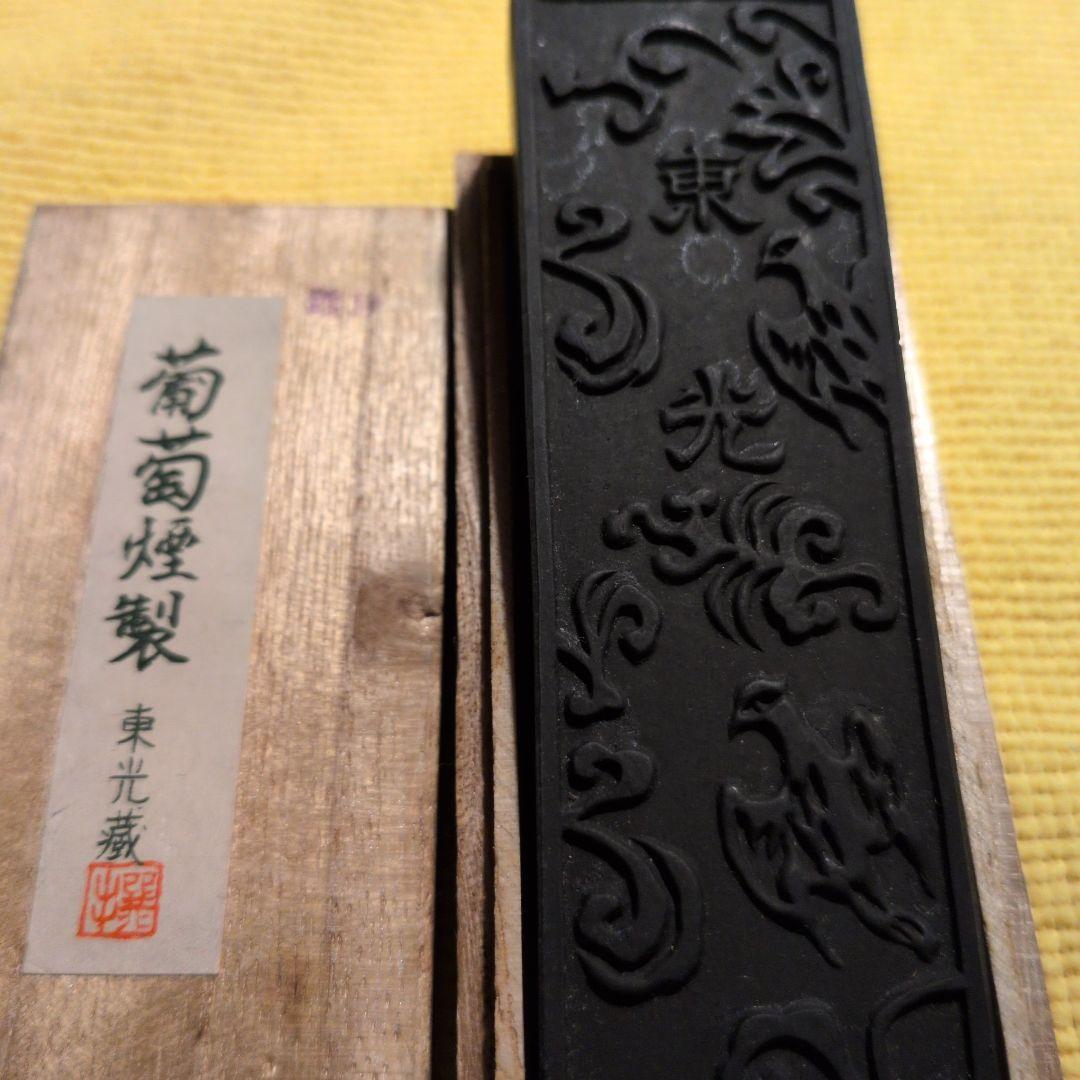 葡萄煙製　角＆丸ニ丁組 丸一丁使いかけ（東光造之）