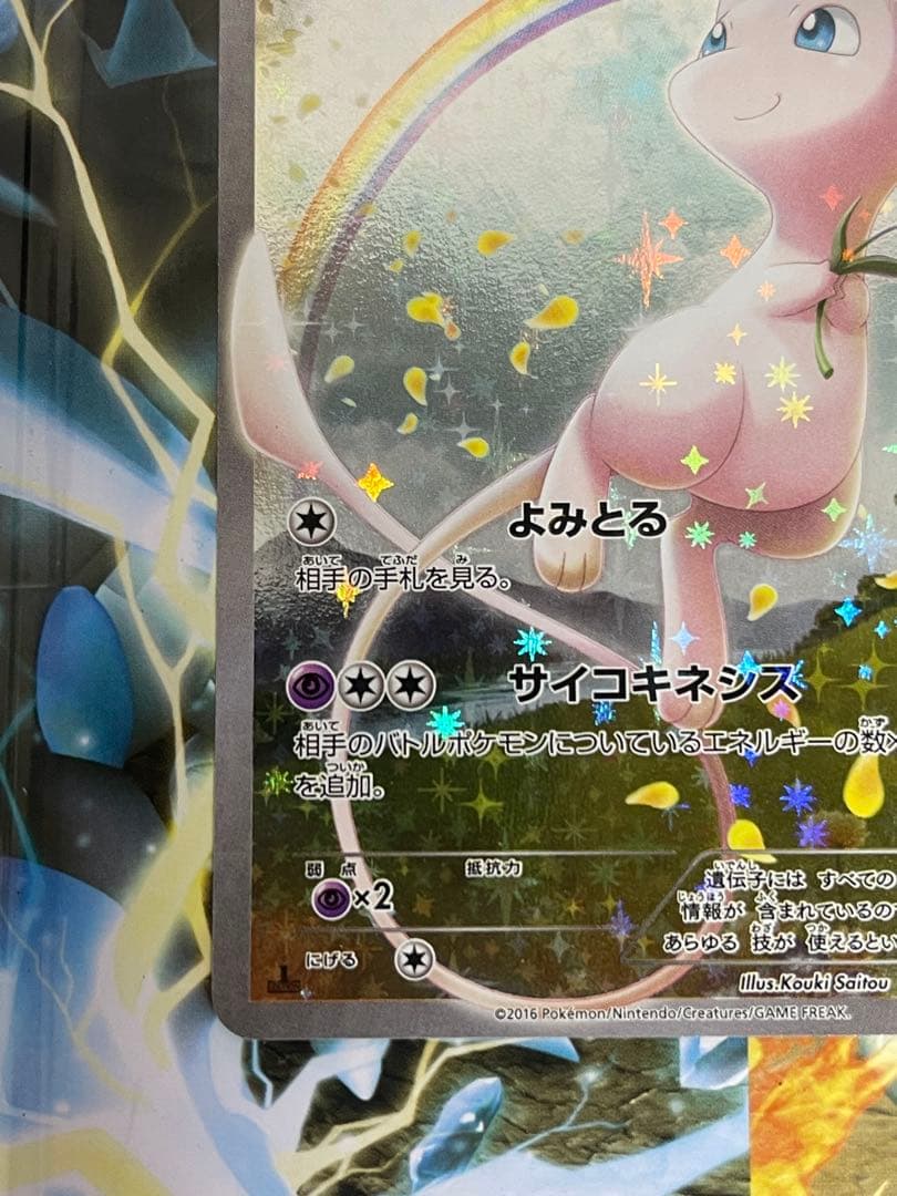 美品 ミュウ CP5 幻·伝説ドリームキラコレクション 017/036