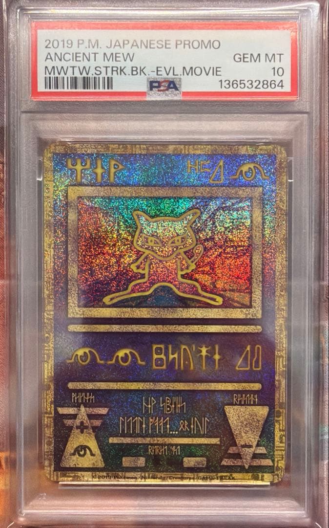 【psa10】古代ミュウ 復刻 2019ミュウツーの逆襲 EVOLUTION