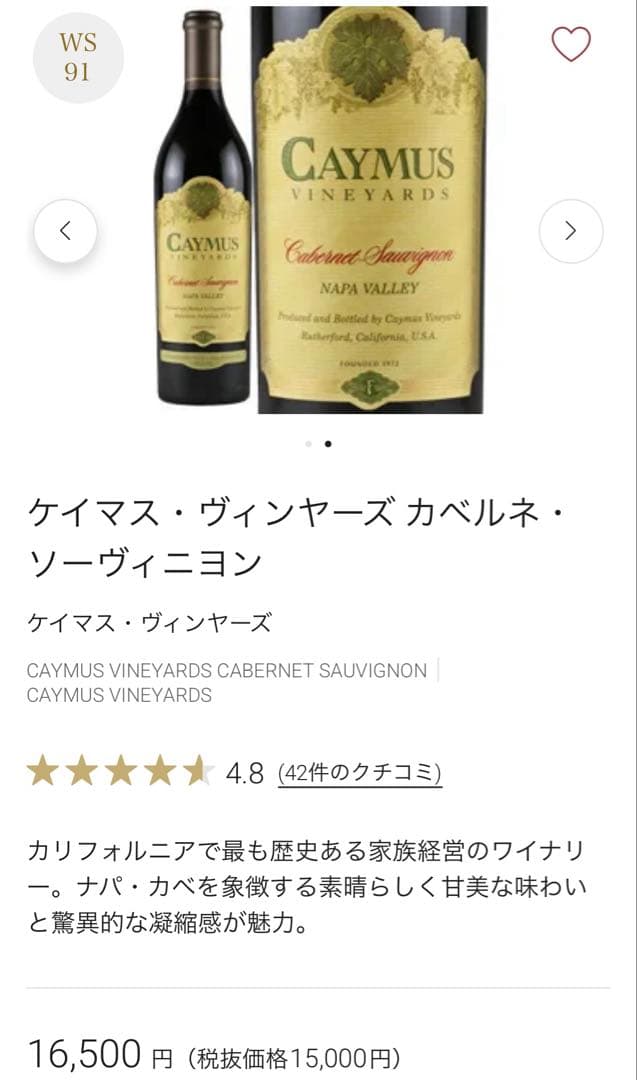 【未開栓】カイマス ヴィンヤーズ カベルネ・ソーヴィニヨン2020（750ml）