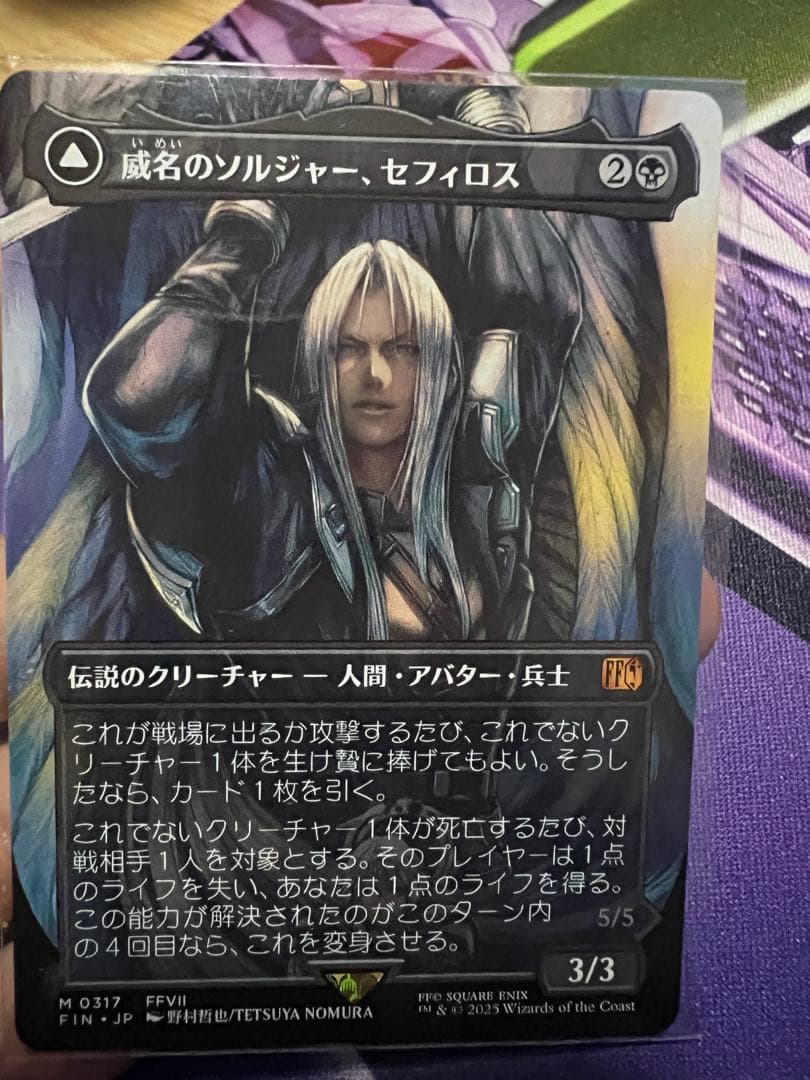 威名のソルジャー、セフィロス　フルアート　mtg