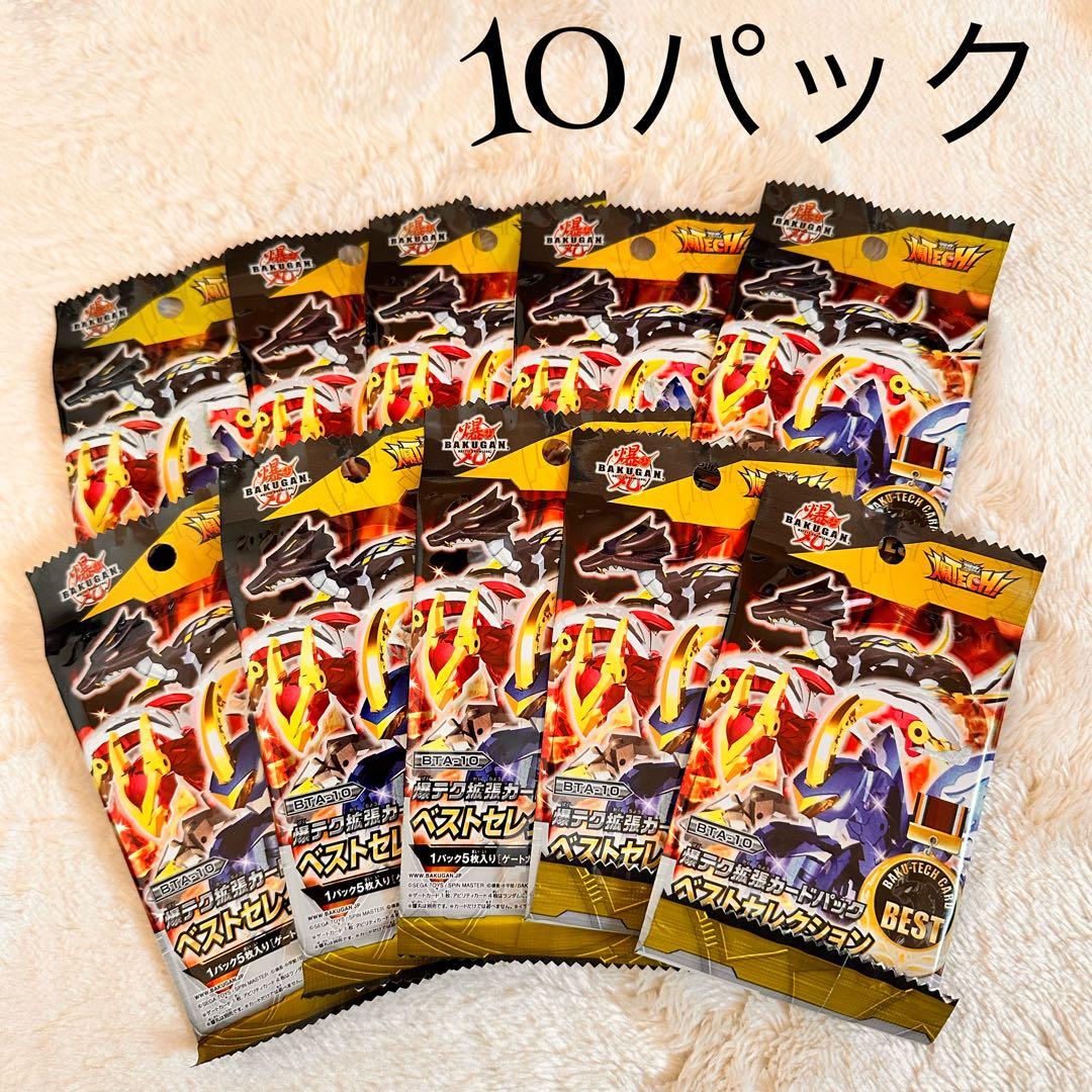 希少 未開封⠉̮⃝ 爆丸 爆テク 拡張カードパック ベストセレクション BTA－10