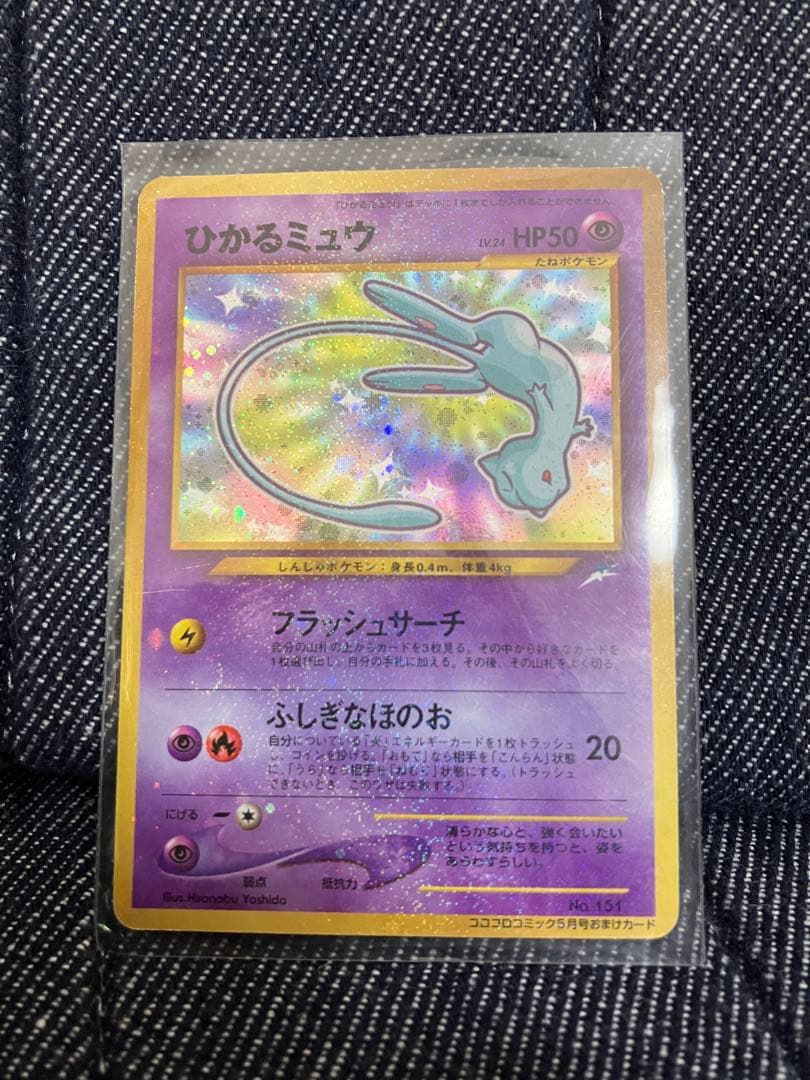 値下げ❗️■ポケモンカード■ 旧裏ひかるミュウ　コロコロコミック5月号おまけカード