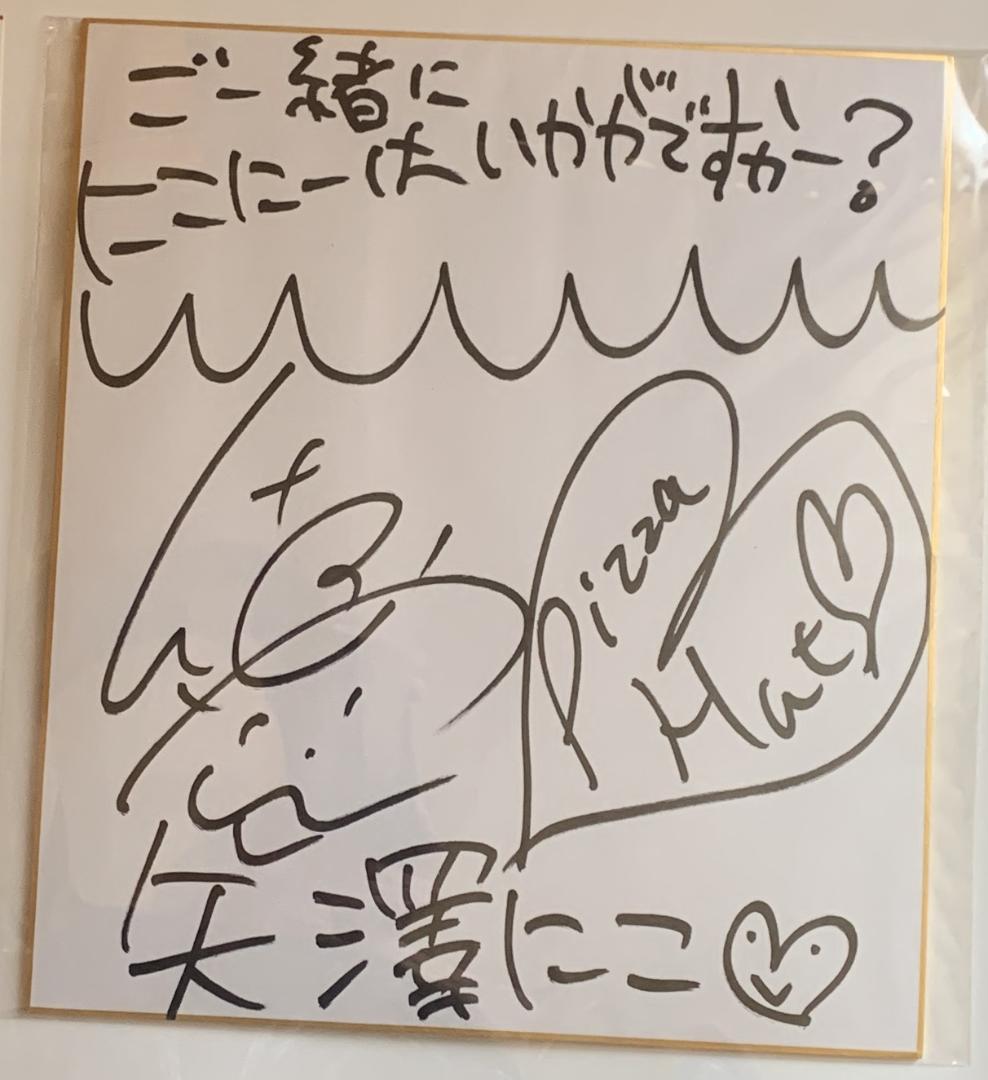 ラブライブ！ 矢澤にこ 直筆サイン色紙 ピザハット webオーダー限定 当選品