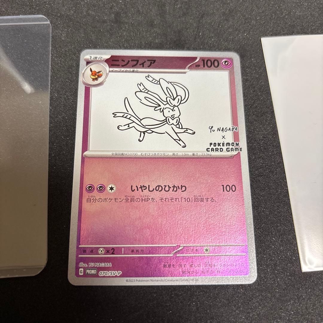 長場雄 9枚フルセット イーブイ YU NAGABA ポケモン プロモ