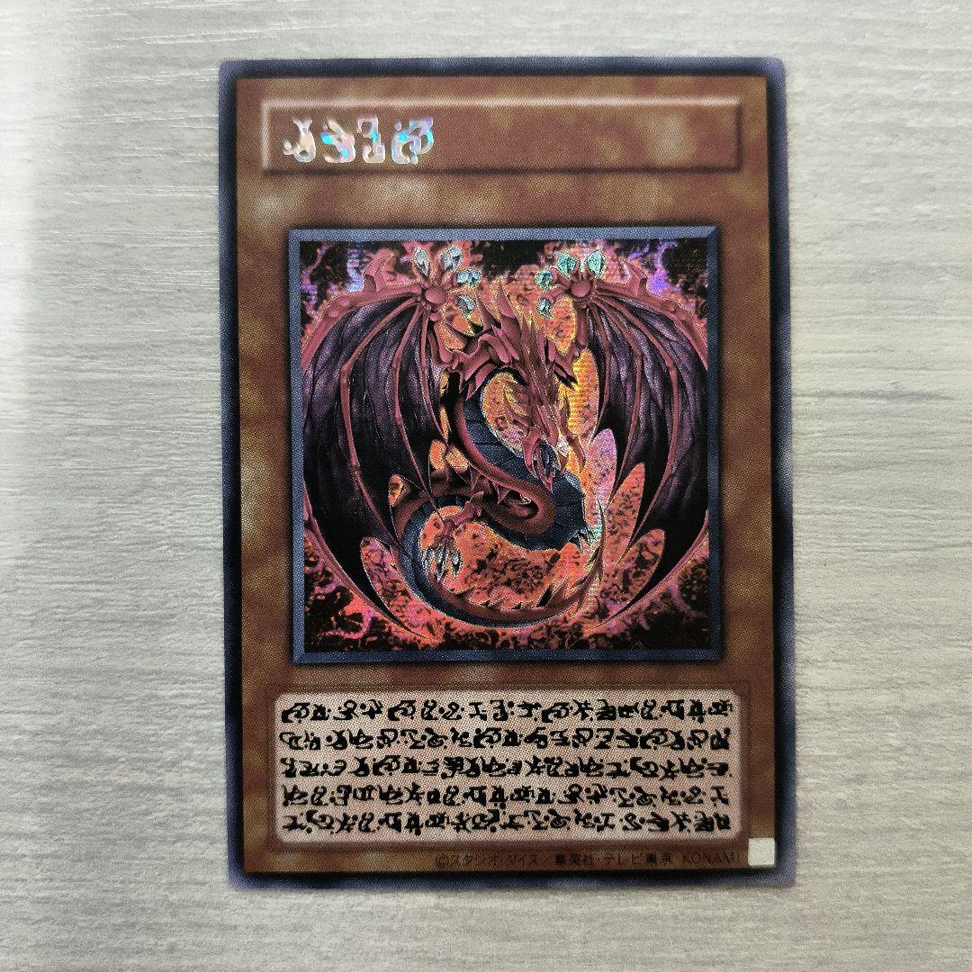 遊戯王 神炎皇　ウリア　原作絵　絵違い　シークレット アジア版 #08