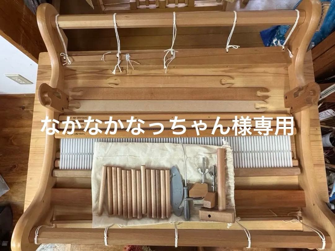 機織り　リジッドヘドル　60㎝　オプション多数　袋付き　草木染め毛糸セット