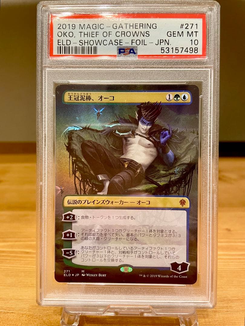【PSA10】王冠泥棒、オーコ/Oko, Thief of Crowns MTG