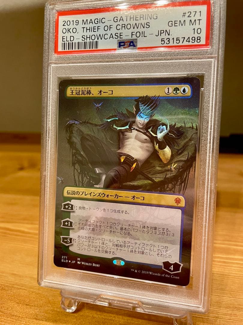 【PSA10】王冠泥棒、オーコ/Oko, Thief of Crowns MTG
