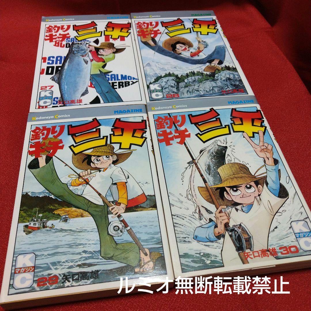 釣りキチ三平(11巻〜30巻)矢口高雄