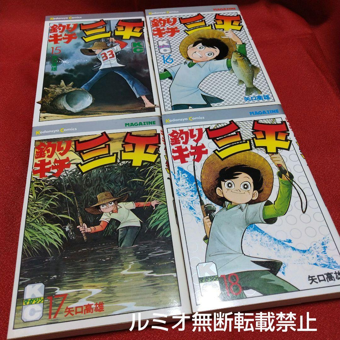 釣りキチ三平(11巻〜30巻)矢口高雄