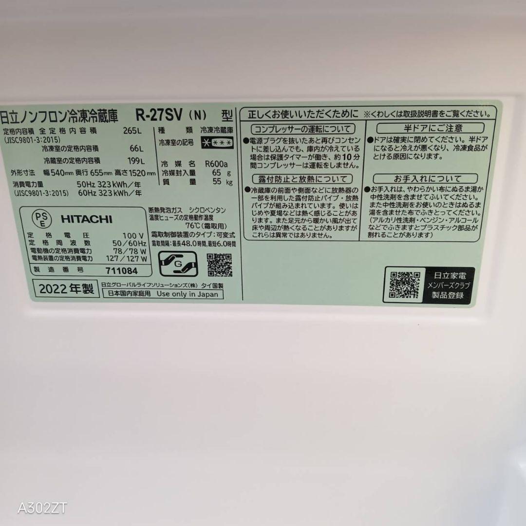 1026送料設置無料　日立　最新モデル　大型冷蔵庫　265L
