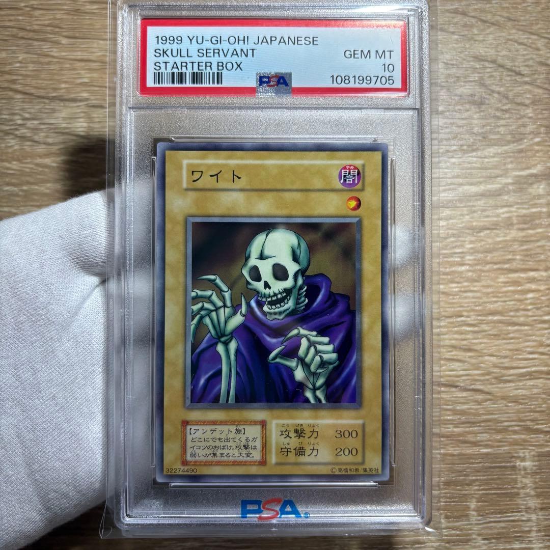 【 鑑定品 PSA10 】　極美品　希少　ワイト　初期　スターターボックス