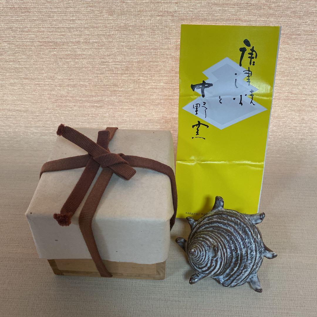 サザエ　置物　唐津焼　「中野陶痴」作N o23