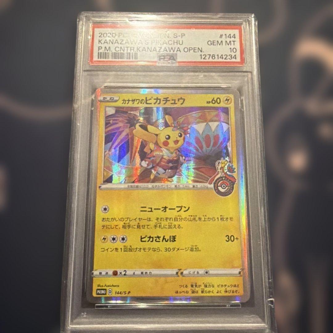 カナザワのピカチュウ　PSA10