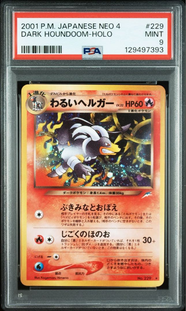 【PSA9】ポケモンカード　旧裏　わるいヘルガー　neo