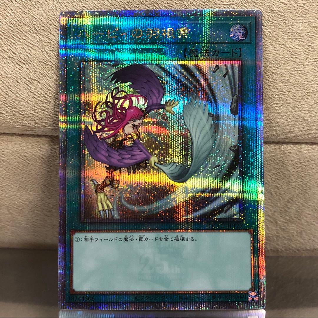 【遊戯王】ハーピィの羽根帚(絵違い)【25thシークレット】QCCP-JP127