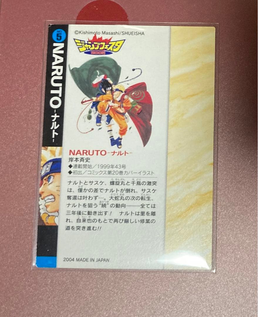 ジャンフェス　カード　NARUTO ナルト　サスケ　トレカ