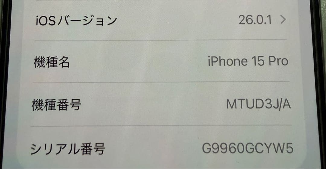 iPhone 15 Pro 256GB ホワイトチタニウム（SIMフリー）