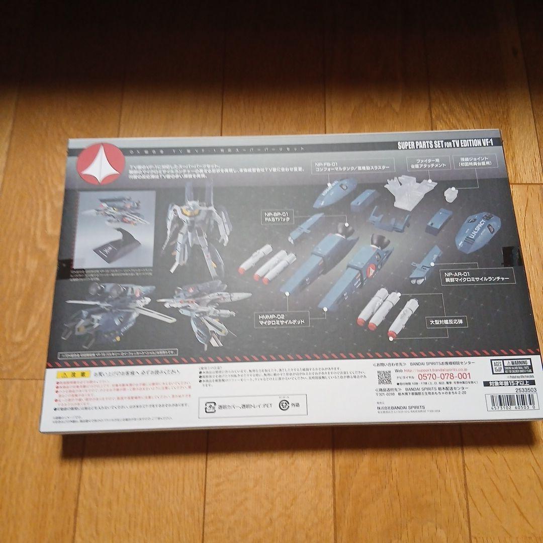 コミック・アニメ BANDAI SUPER PARTS SET VF-1