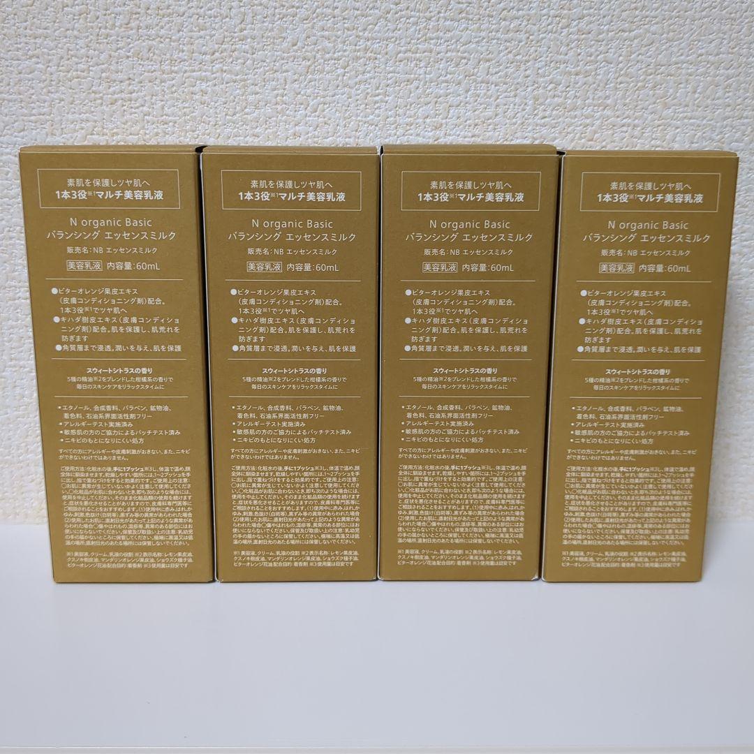 N organic Balancing Essence Milk 4本セット