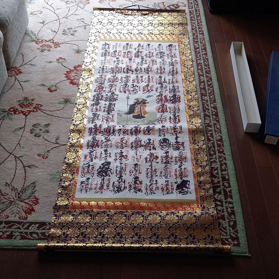 四国88ヵ所御軸