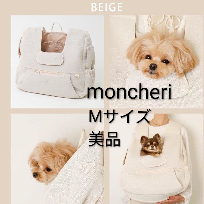 moncheri モンシェリ メッシュフロントリュック Mサイズ