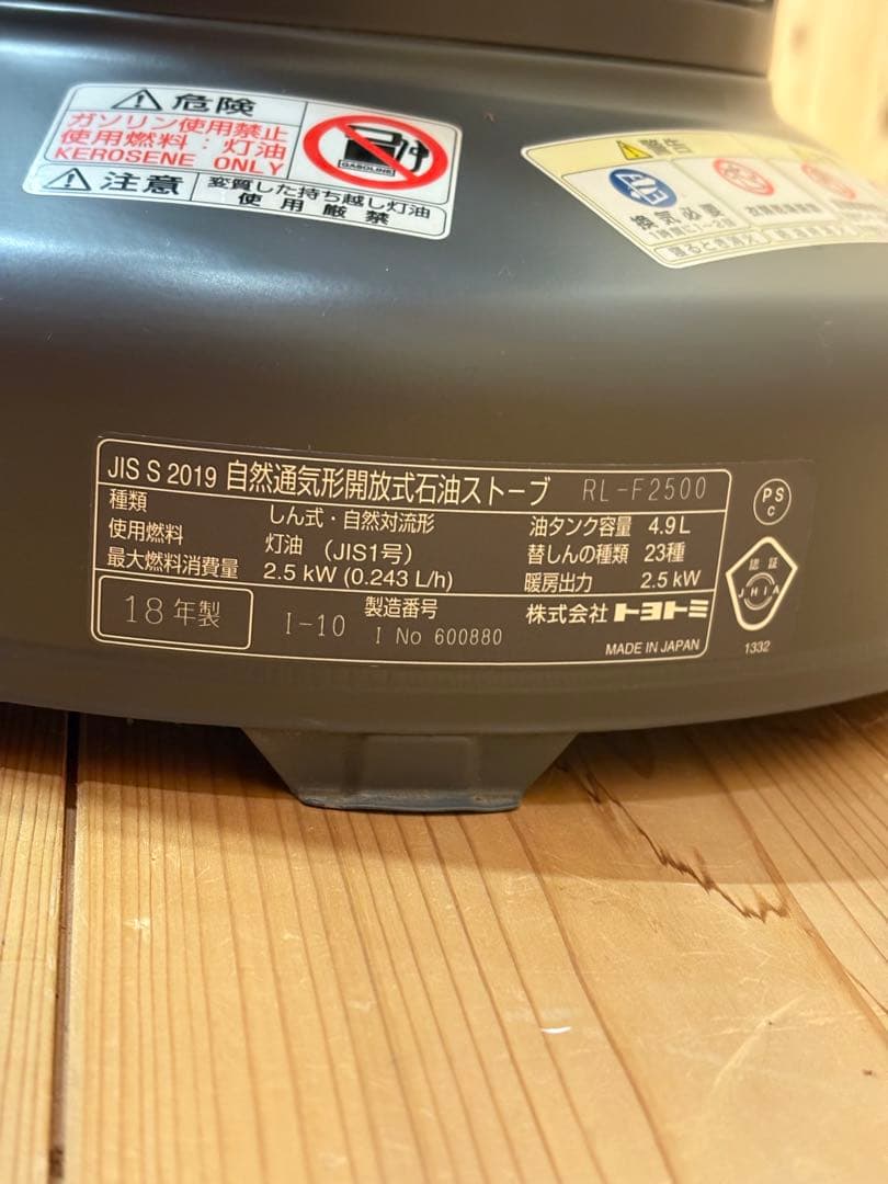 トヨトミ RL-F2500 石油ストーブ