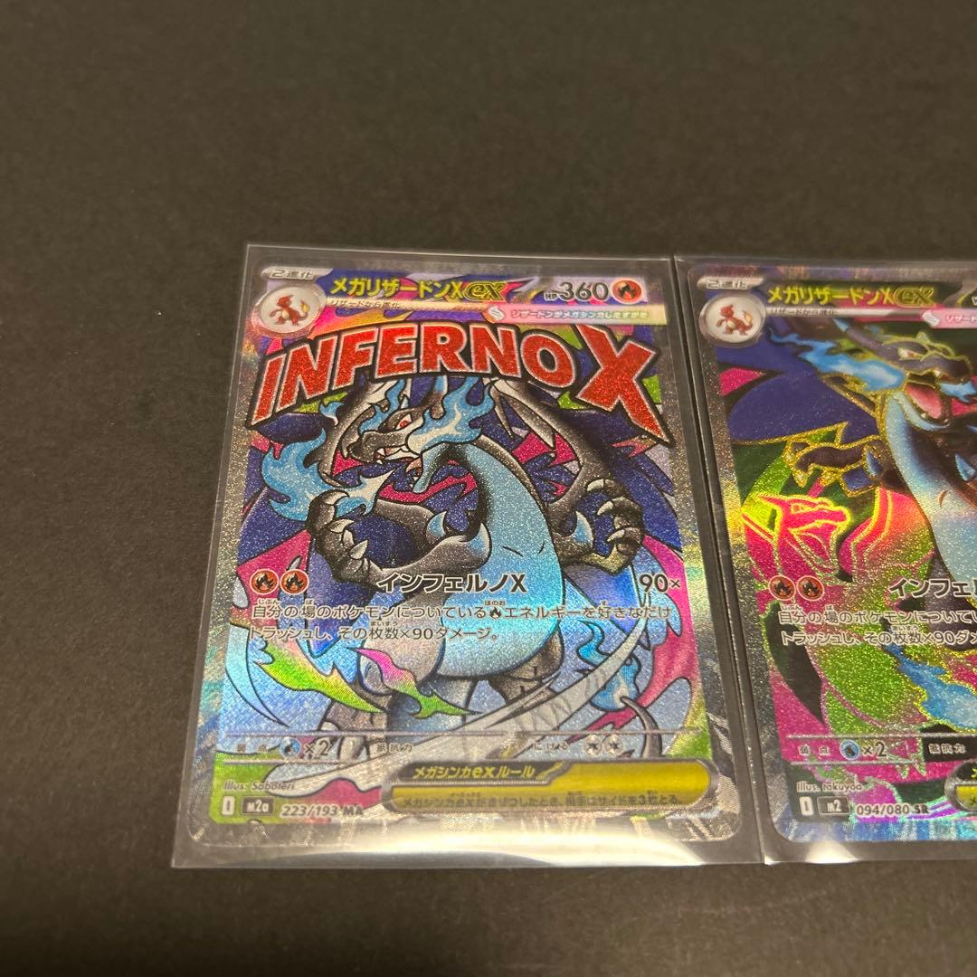 S*O様 【美品】メガリザードンex SR メガリザードンex MA 2枚セット
