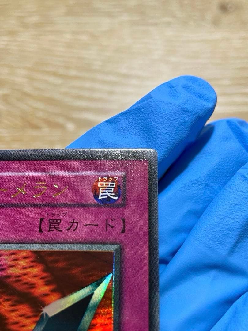 遊戯王 極美品 鎖付きブーメラン 初期