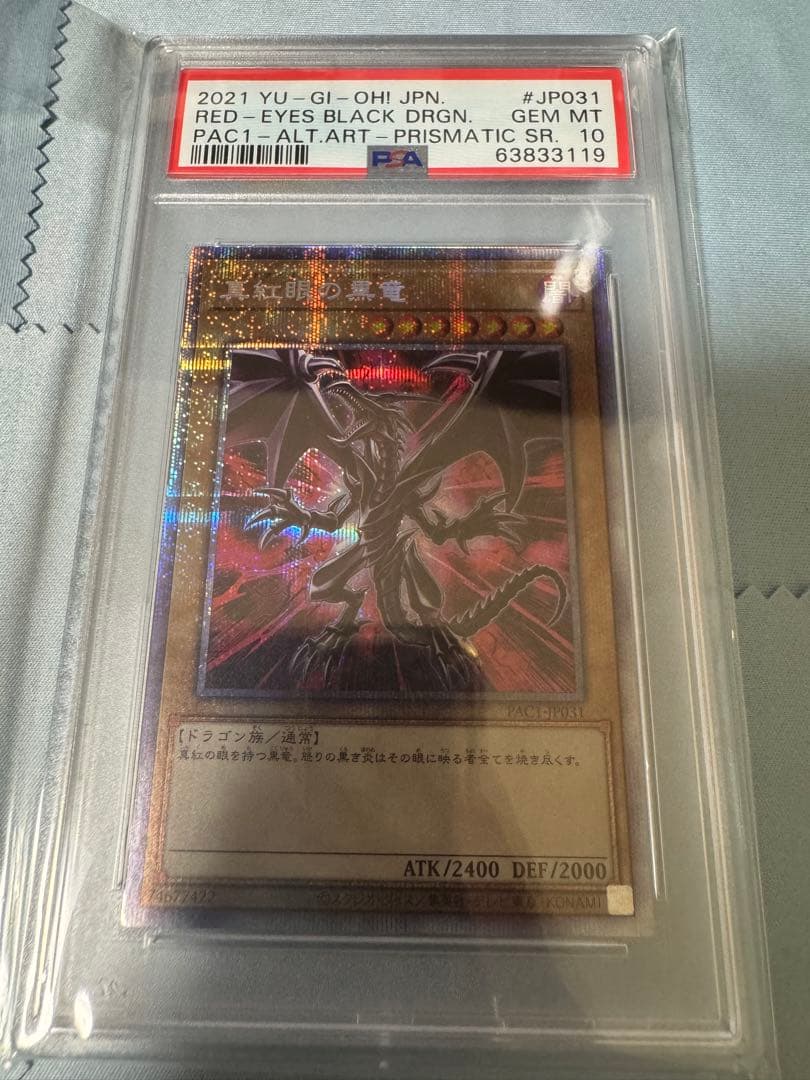 遊戯王　PSA10 真紅眼の黒竜　プリズマ　絵違い　レッドアイズブラックドラゴン