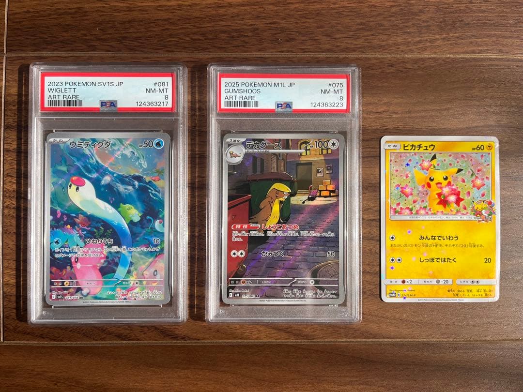 PSA8カードAR、ピカチュウポケモンセンター20周年記念キャンペーンプロモ