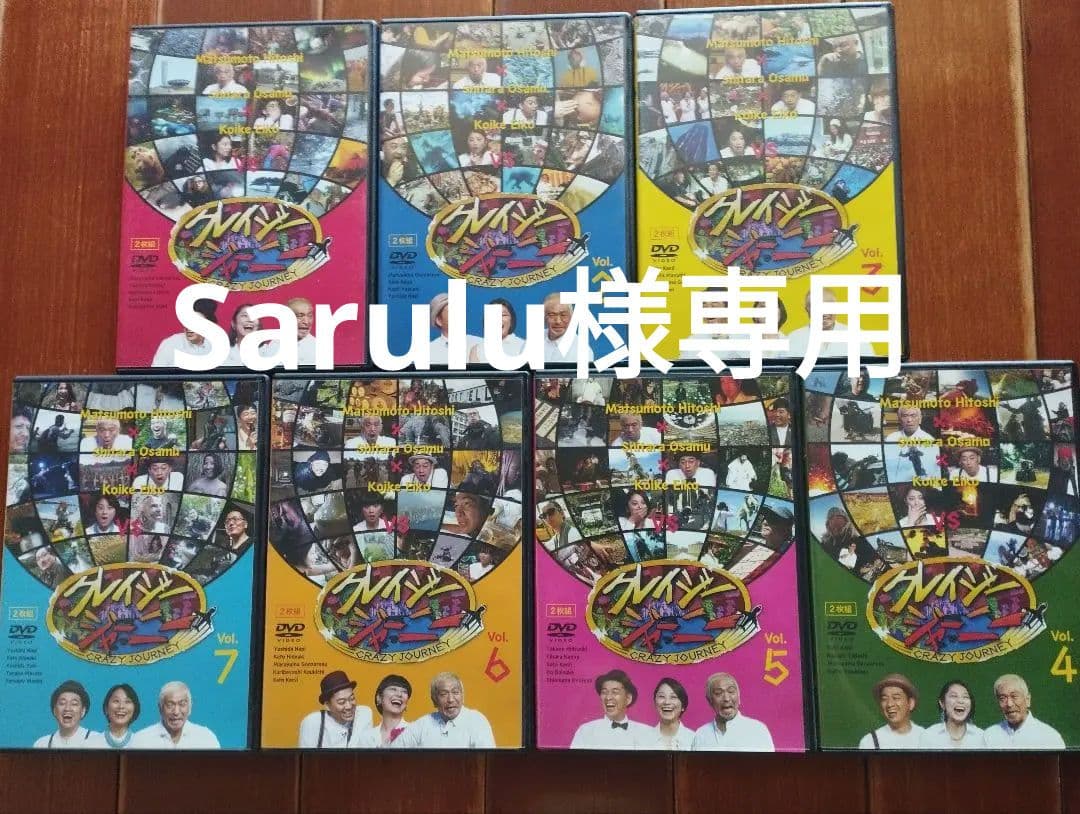 クレイジージャーニー DVD