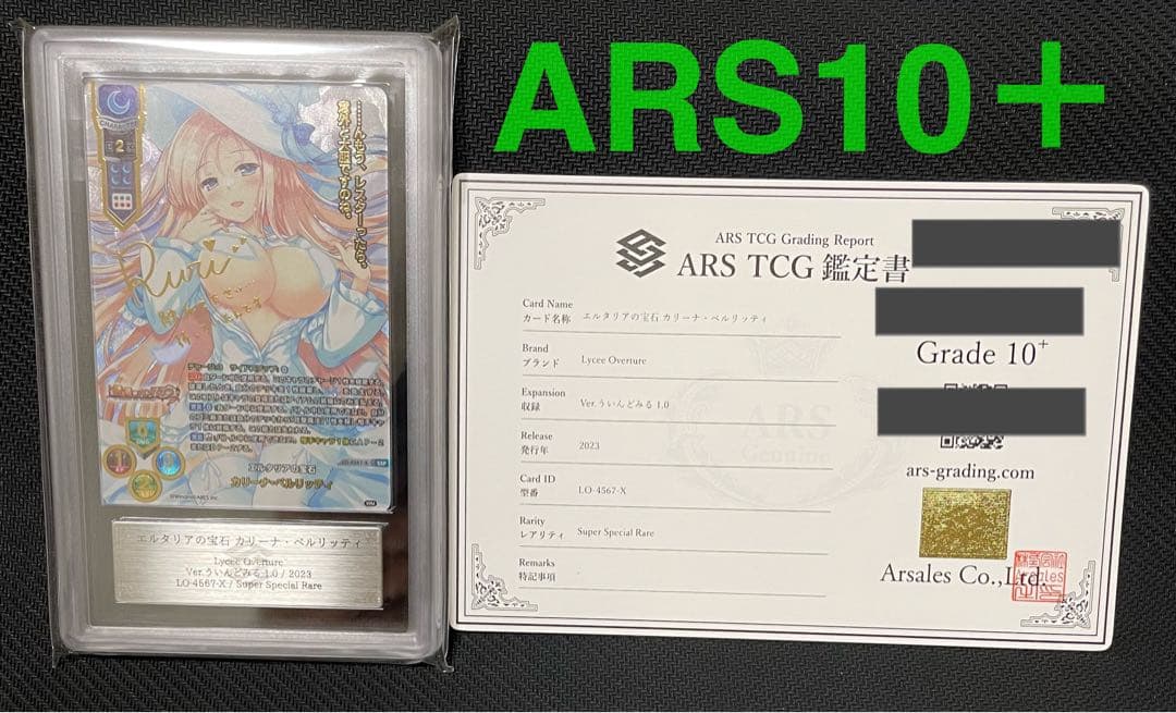 ARS10＋　カリーナ ベルリッティ SSP Lycee ういんどみる