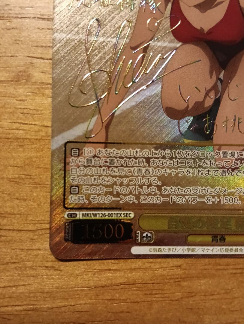 ヴァイスシュヴァルツ 負けヒロインが多すぎる！自慢の俊足 檸檬 SEC サイン