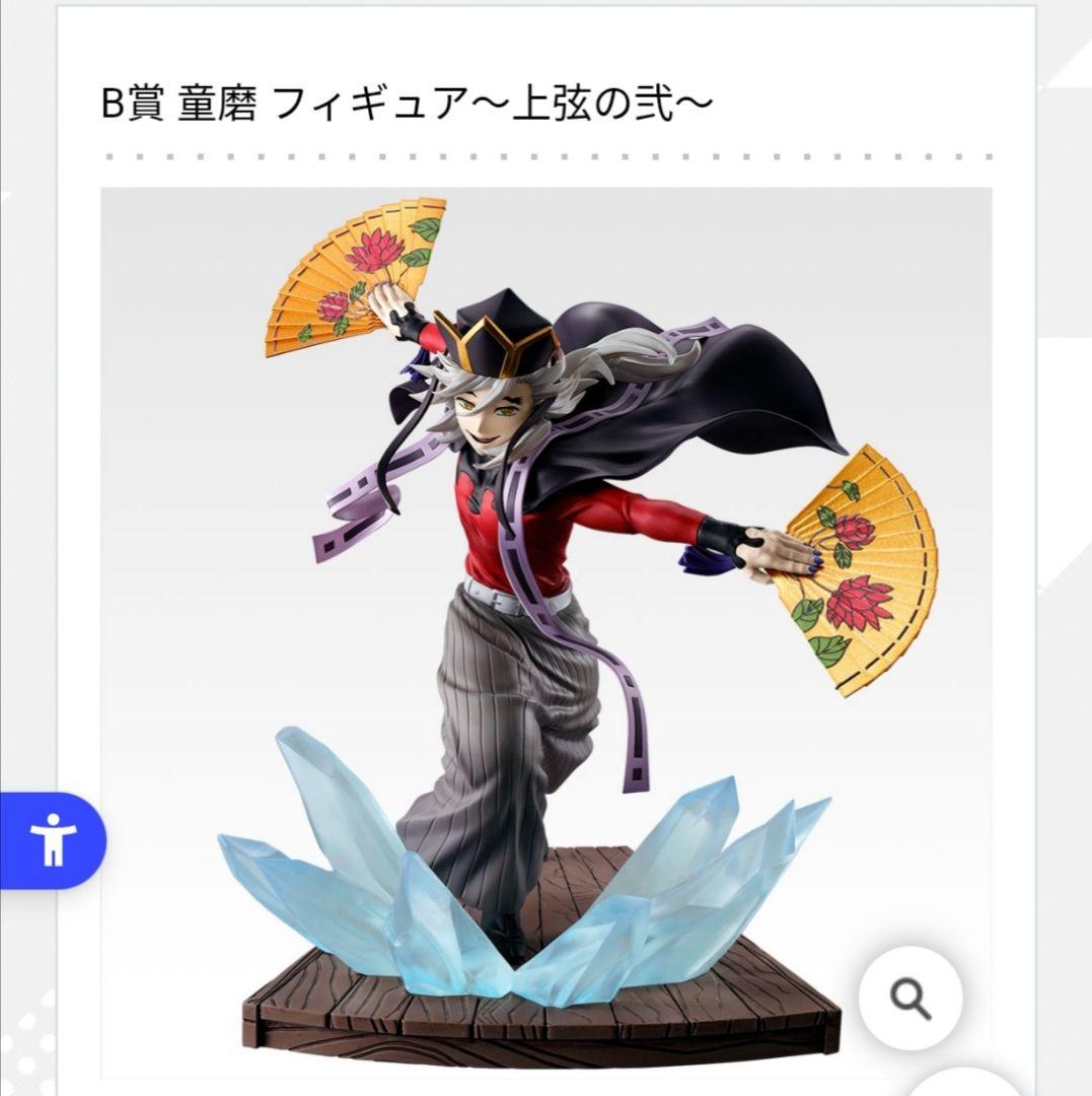 鬼滅一番くじ　B賞　童磨　フィギュア