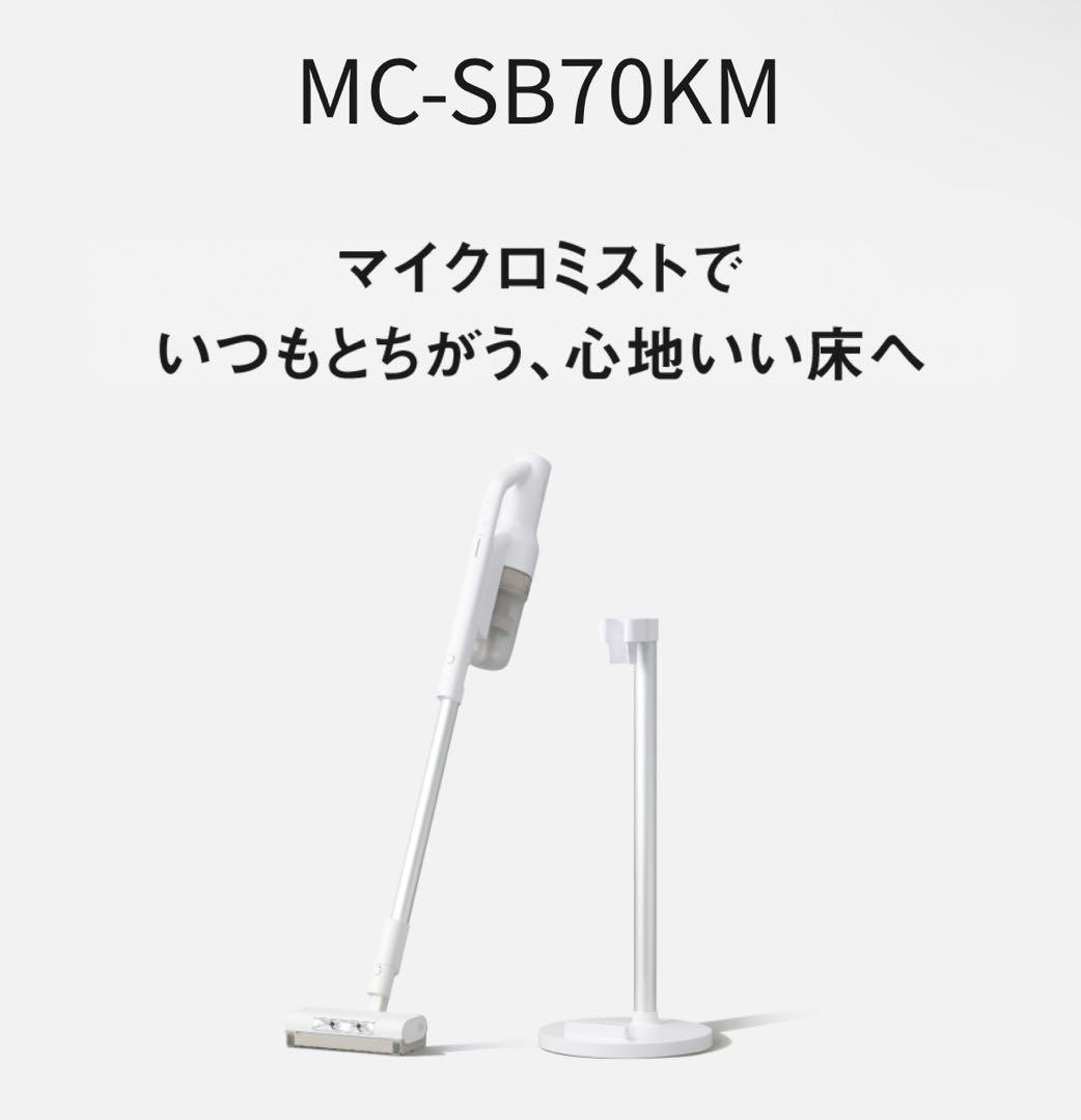 Panasonic MC-SB70KM-W スティック掃除機　クリーナー