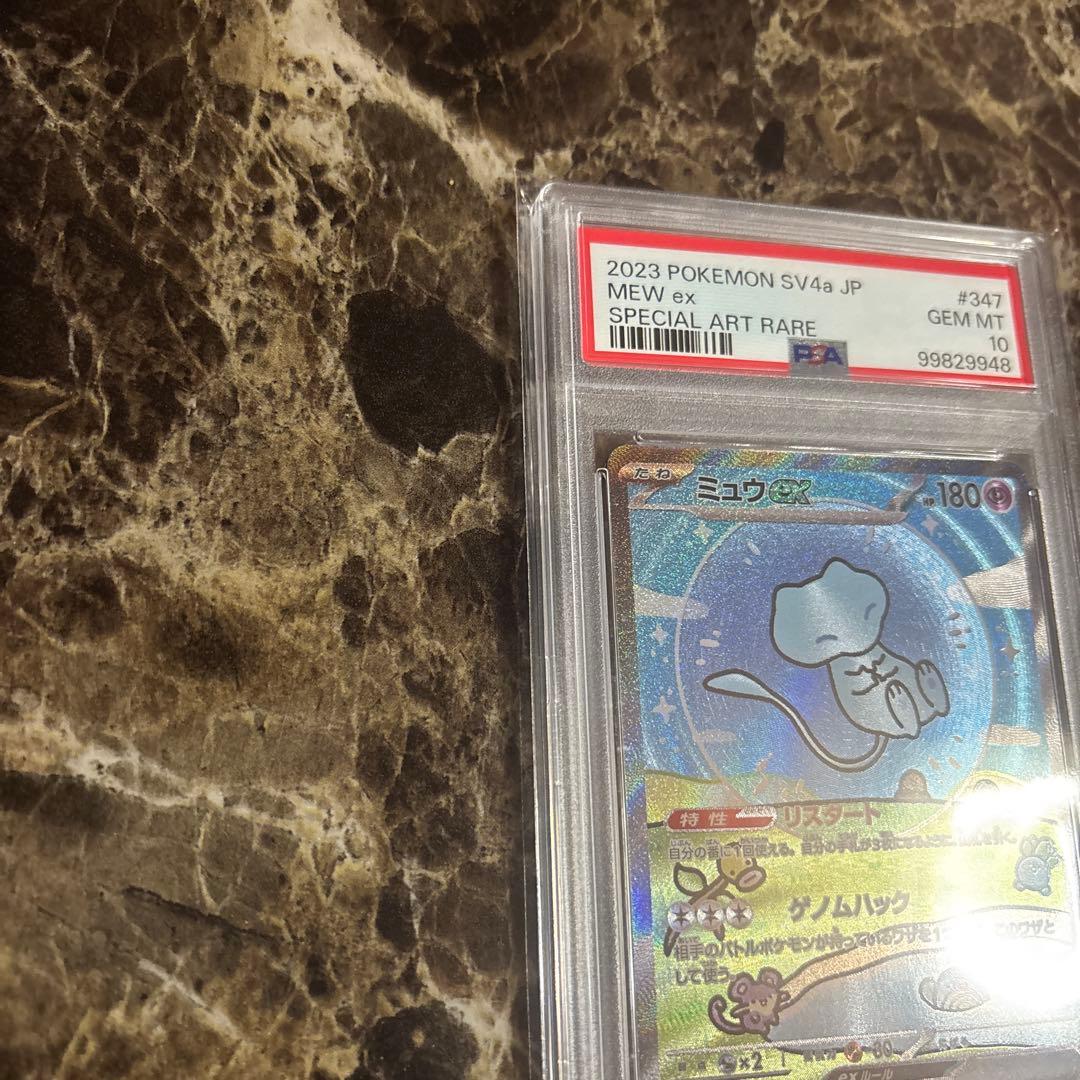 ポケモンカードゲーム　ミュウsar psa10