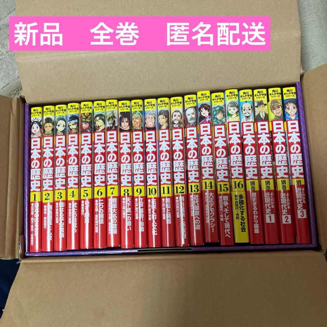 【新品】日本の歴史　全巻