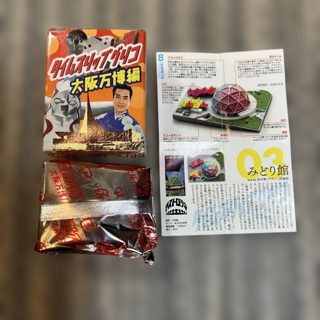 タイムスリップグリコ 大阪万博 フィギュア　8個セット