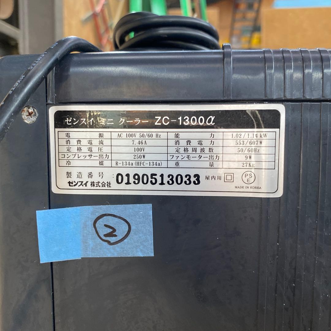 ZENSUI アクアリウムクーラー ZC-1300α