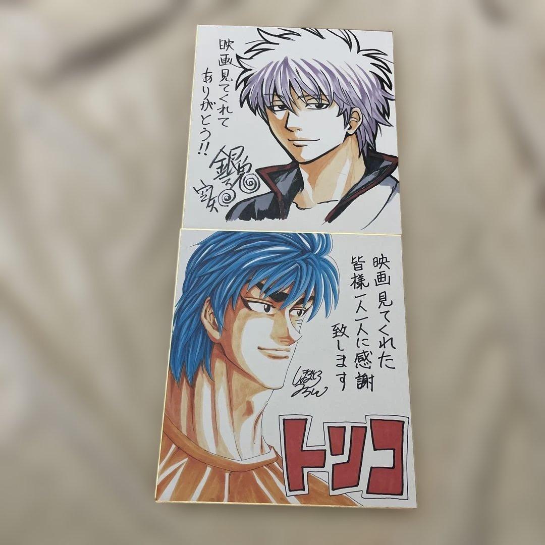 【当選品】銀魂 トリコ　複製サイン色紙 空知英秋 食魂 集英社 ジャンプ　希少