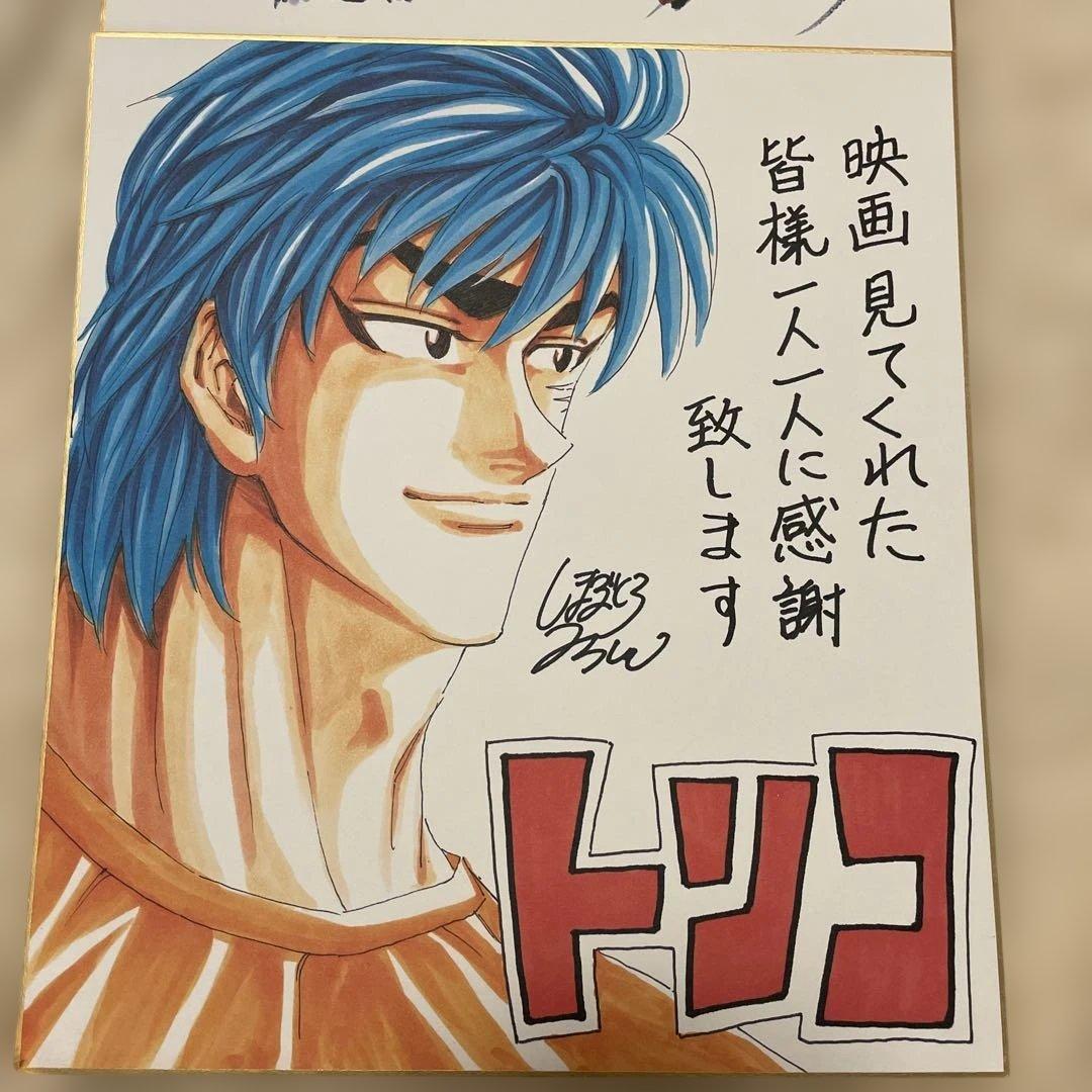 【当選品】銀魂 トリコ　複製サイン色紙 空知英秋 食魂 集英社 ジャンプ　希少