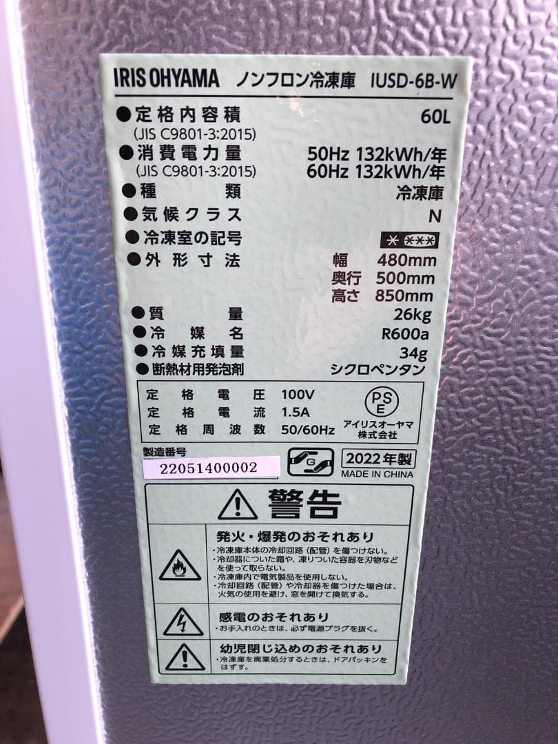 全国送料無料 アイリスオーヤマ 冷凍庫 60L IUSD-6B-W 2022年製